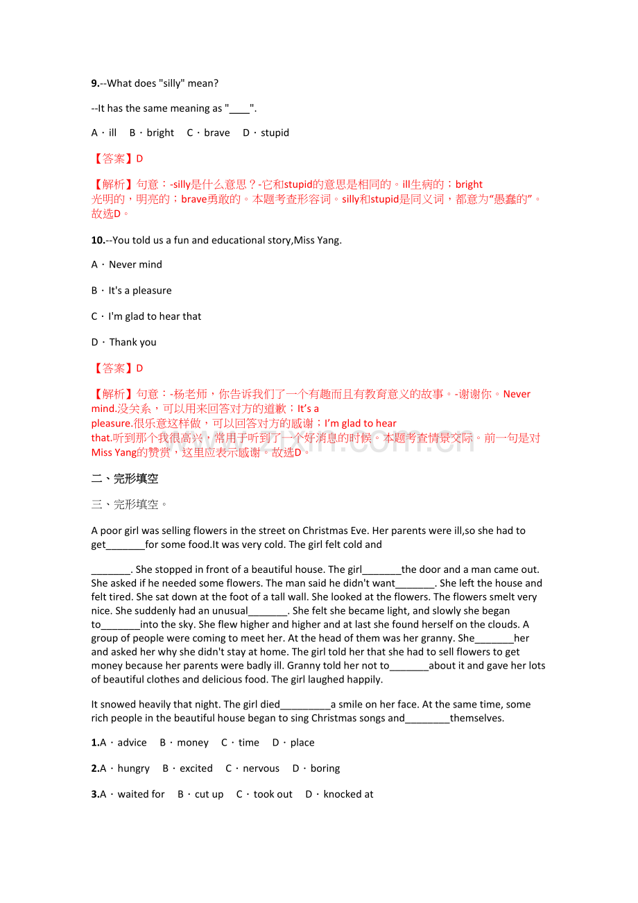 人教版八年级英语下册unit6anoldmantriedtomovethemountains.单元测试卷.doc_第3页