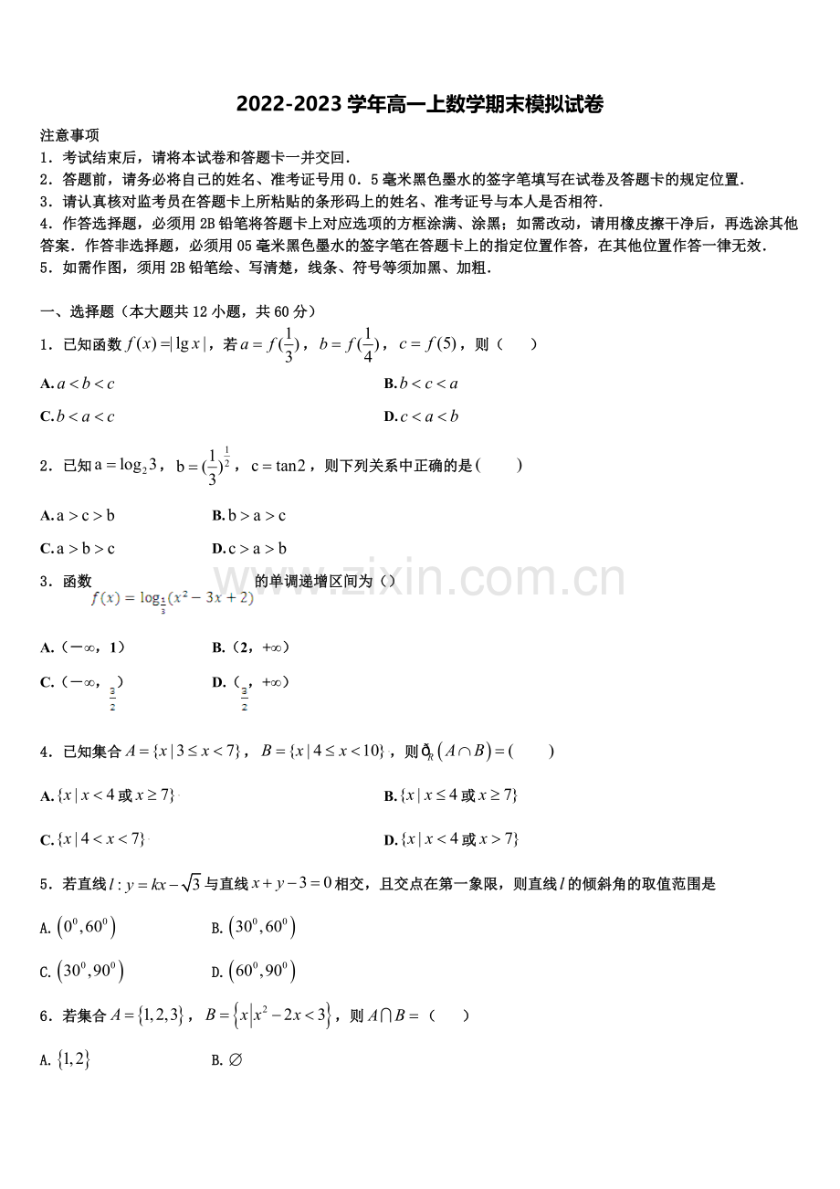 2022-2023学年四川省南充市第一中学数学高一上期末检测模拟试题含解析.doc_第1页