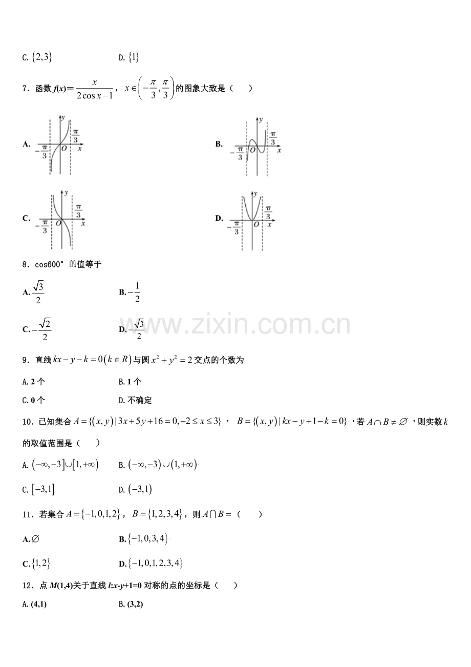 2022-2023学年四川省南充市第一中学数学高一上期末检测模拟试题含解析.doc_第2页