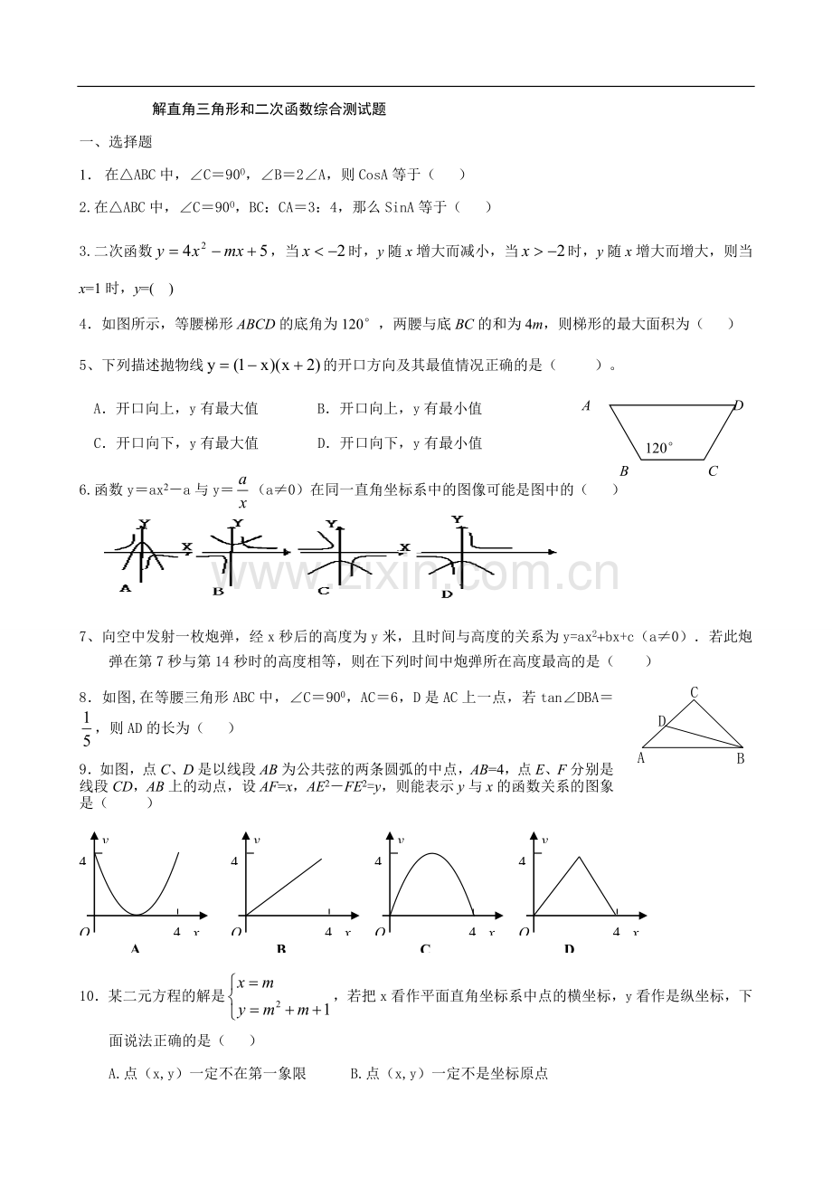 鲁教版初四数学期末测试题.doc_第1页