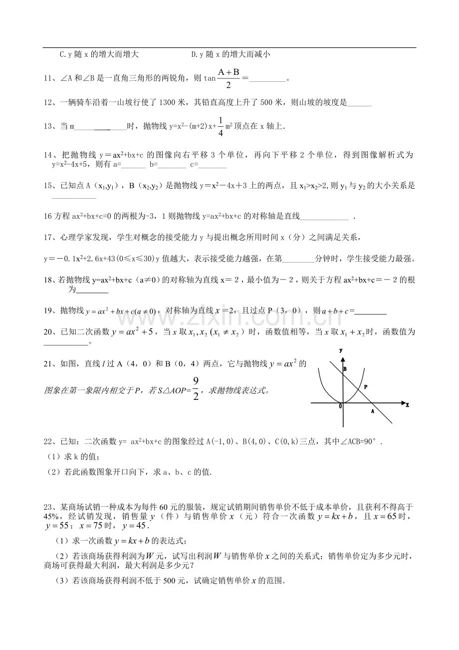 鲁教版初四数学期末测试题.doc_第2页