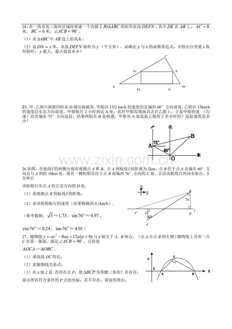 鲁教版初四数学期末测试题.doc_第3页