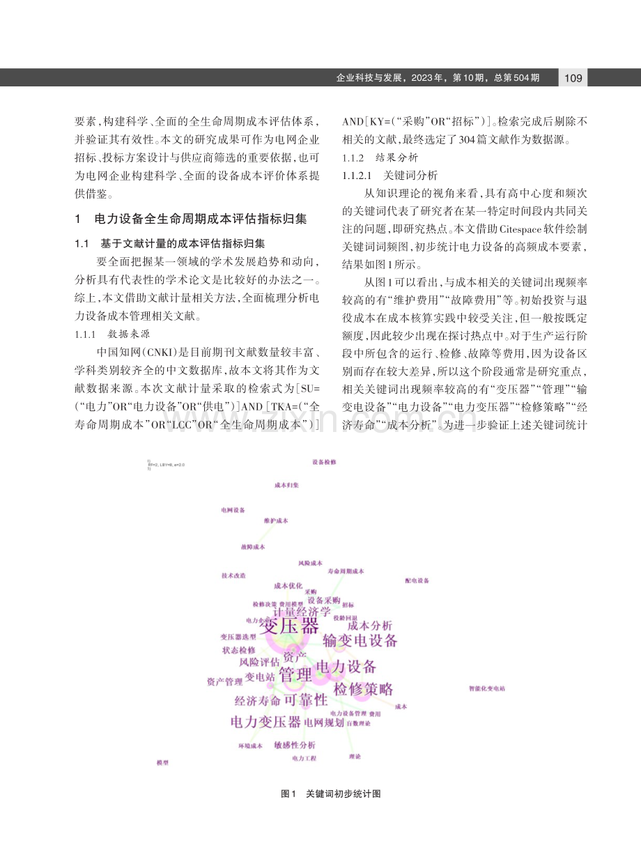 基于多源数据的电网设备成本评估指标体系研究.pdf_第2页