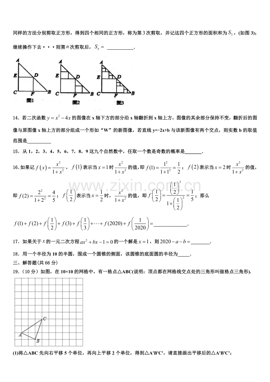 2022年山东省枣庄台儿庄区四校联考数学九年级第一学期期末达标检测模拟试题含解析.doc_第3页