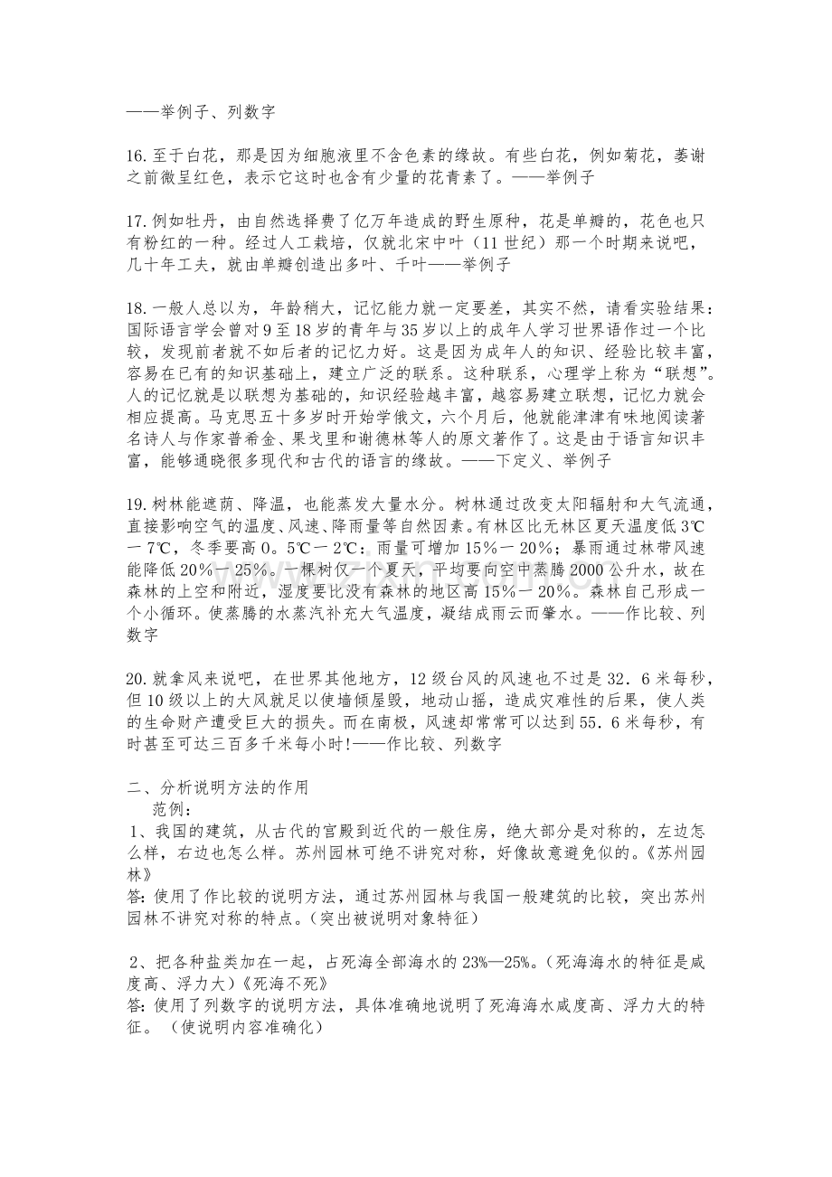 五年级说明方法练习题.doc_第2页