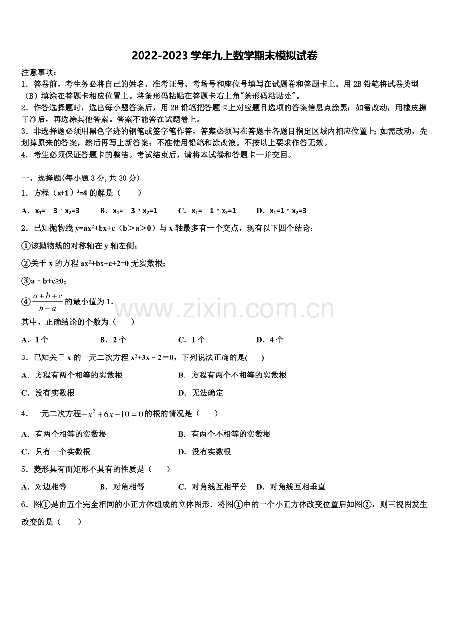 2022年福建省泉州市永春县九年级数学第一学期期末达标测试试题含解析.doc_第1页