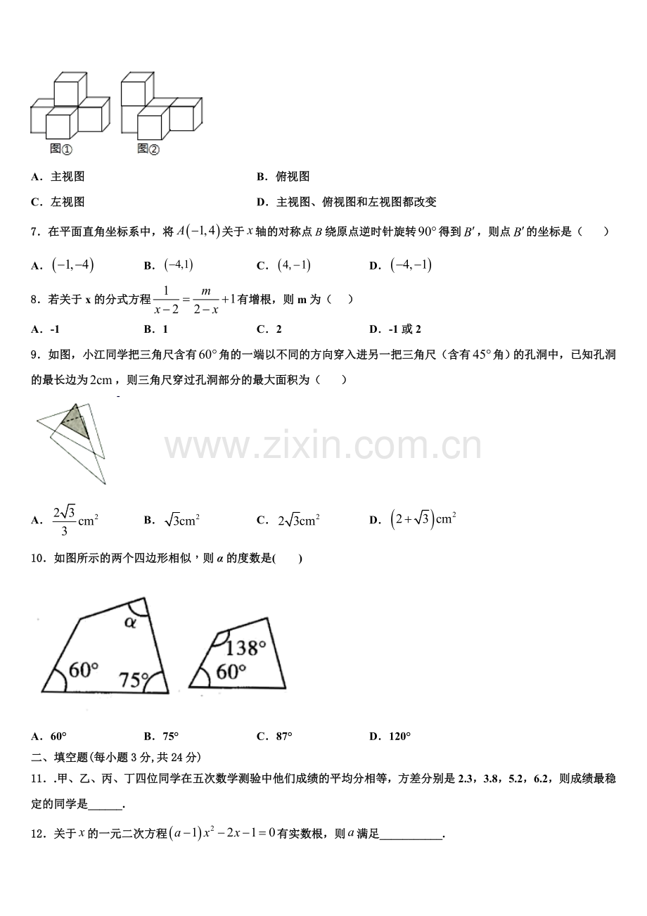 2022年福建省泉州市永春县九年级数学第一学期期末达标测试试题含解析.doc_第2页