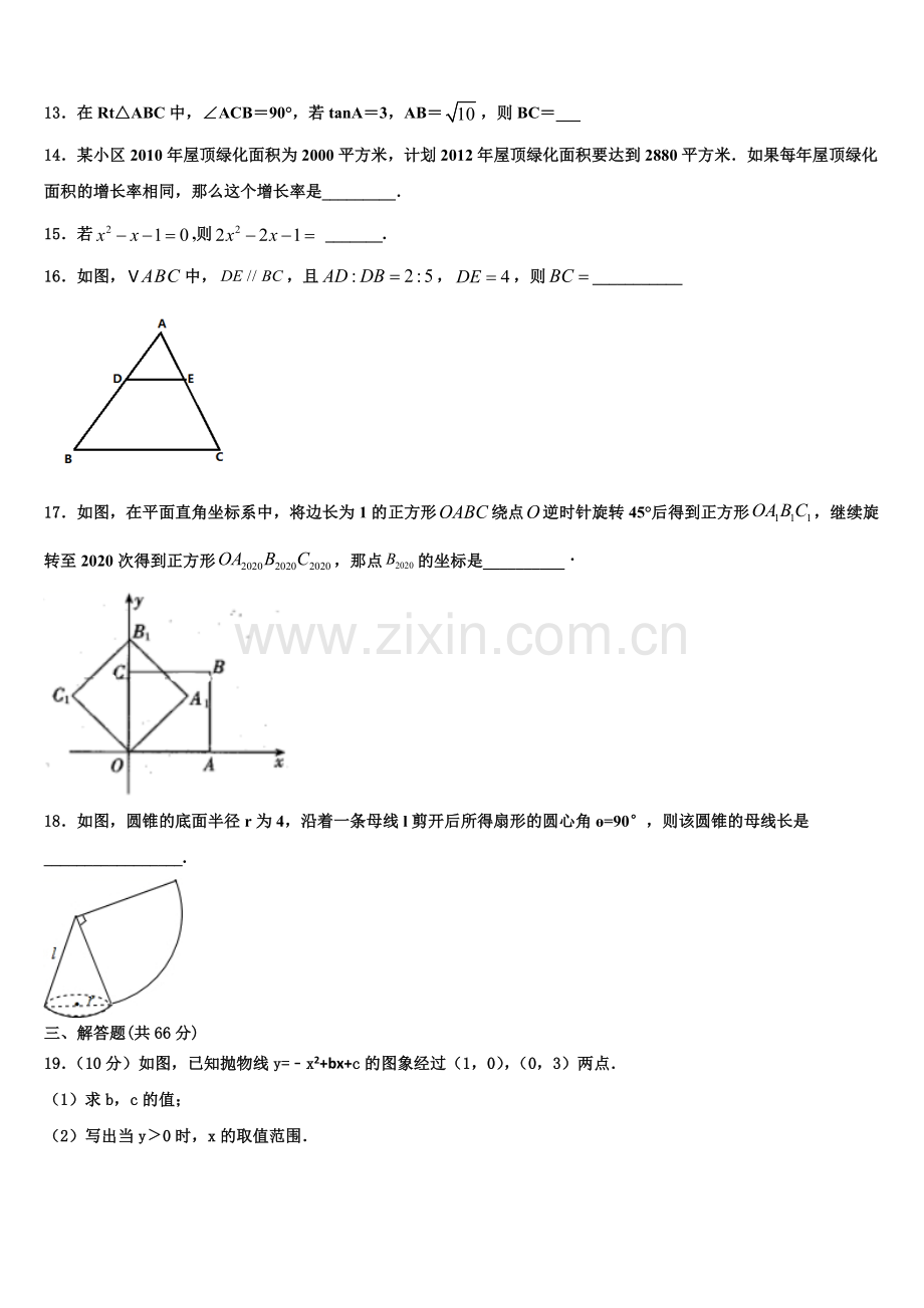 2022年福建省泉州市永春县九年级数学第一学期期末达标测试试题含解析.doc_第3页