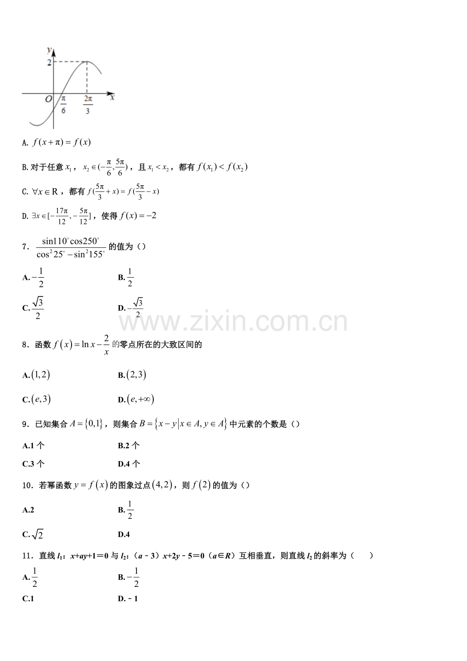 山西省汾阳市第二高级中学、文水二中2022年高一数学第一学期期末综合测试模拟试题含解析.doc_第2页