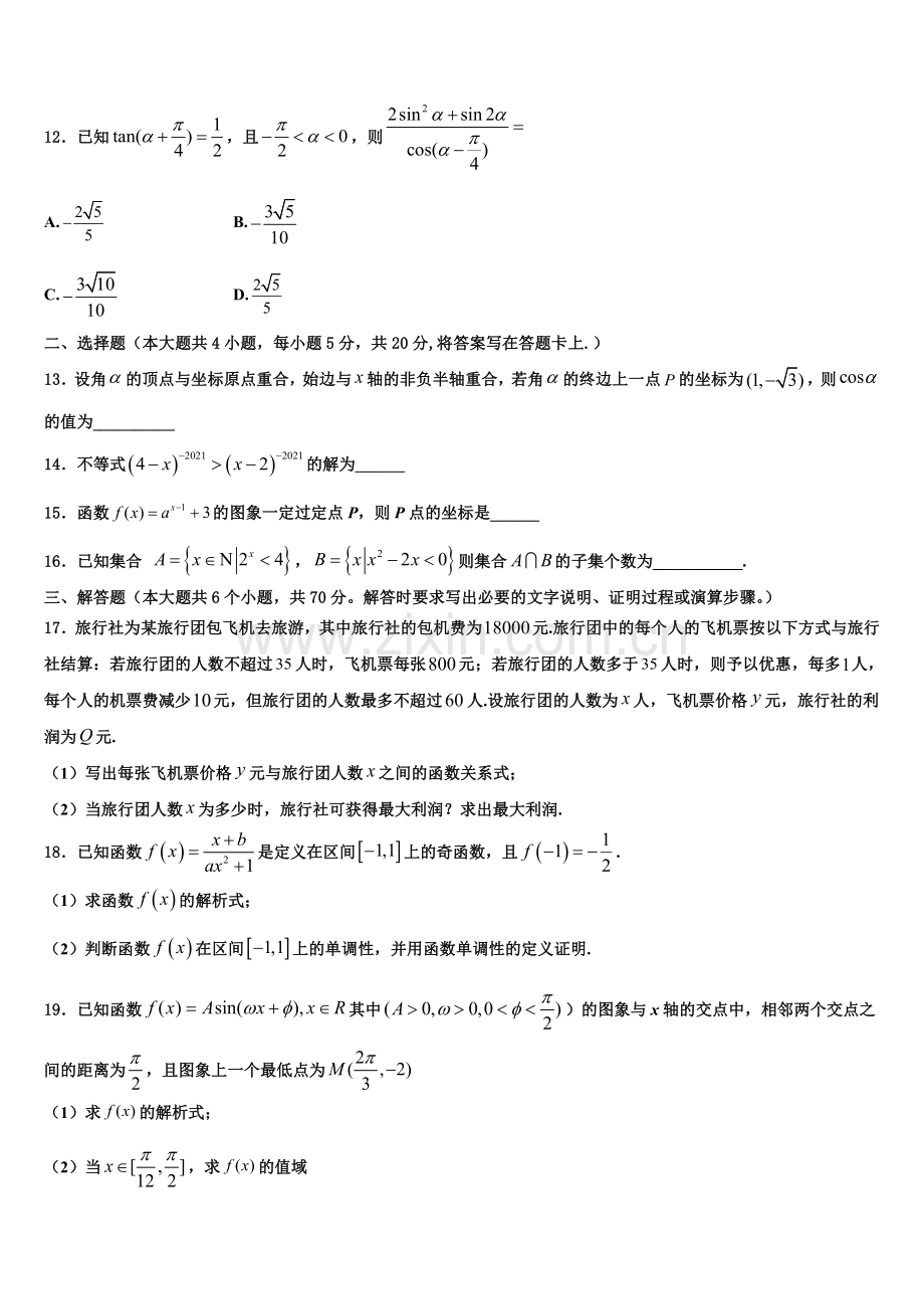 山西省汾阳市第二高级中学、文水二中2022年高一数学第一学期期末综合测试模拟试题含解析.doc_第3页