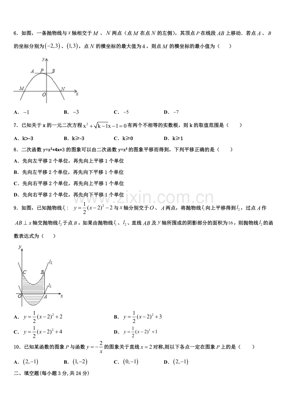 江西省上饶市第六中学2022-2023学年九年级数学第一学期期末检测试题含解析.doc_第2页