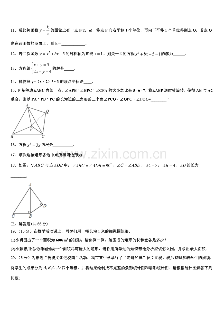 江西省上饶市第六中学2022-2023学年九年级数学第一学期期末检测试题含解析.doc_第3页