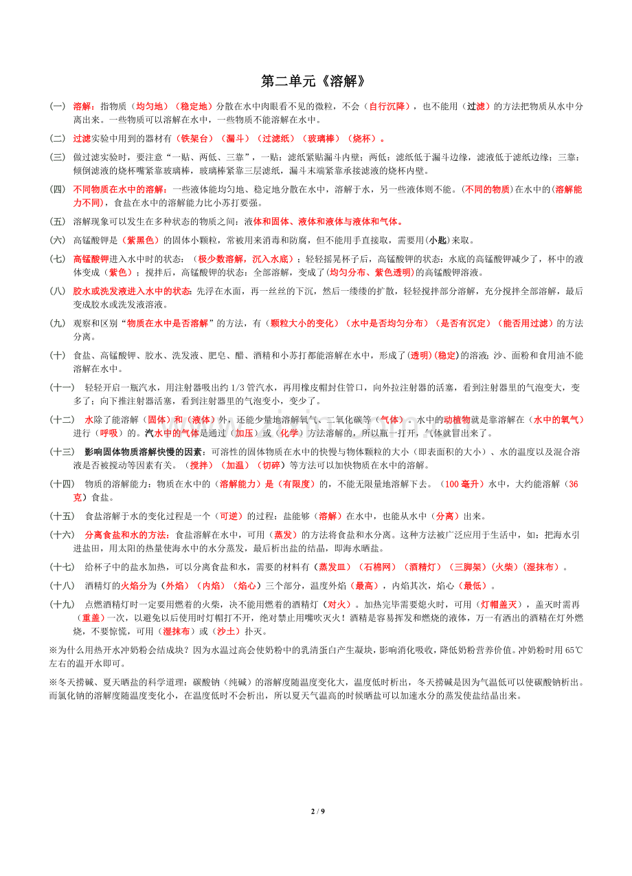 教科版科学小学四年级上册复习资料.doc_第2页