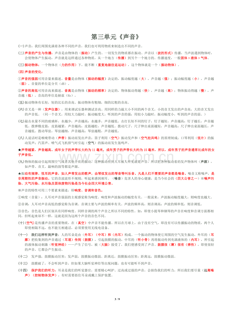 教科版科学小学四年级上册复习资料.doc_第3页