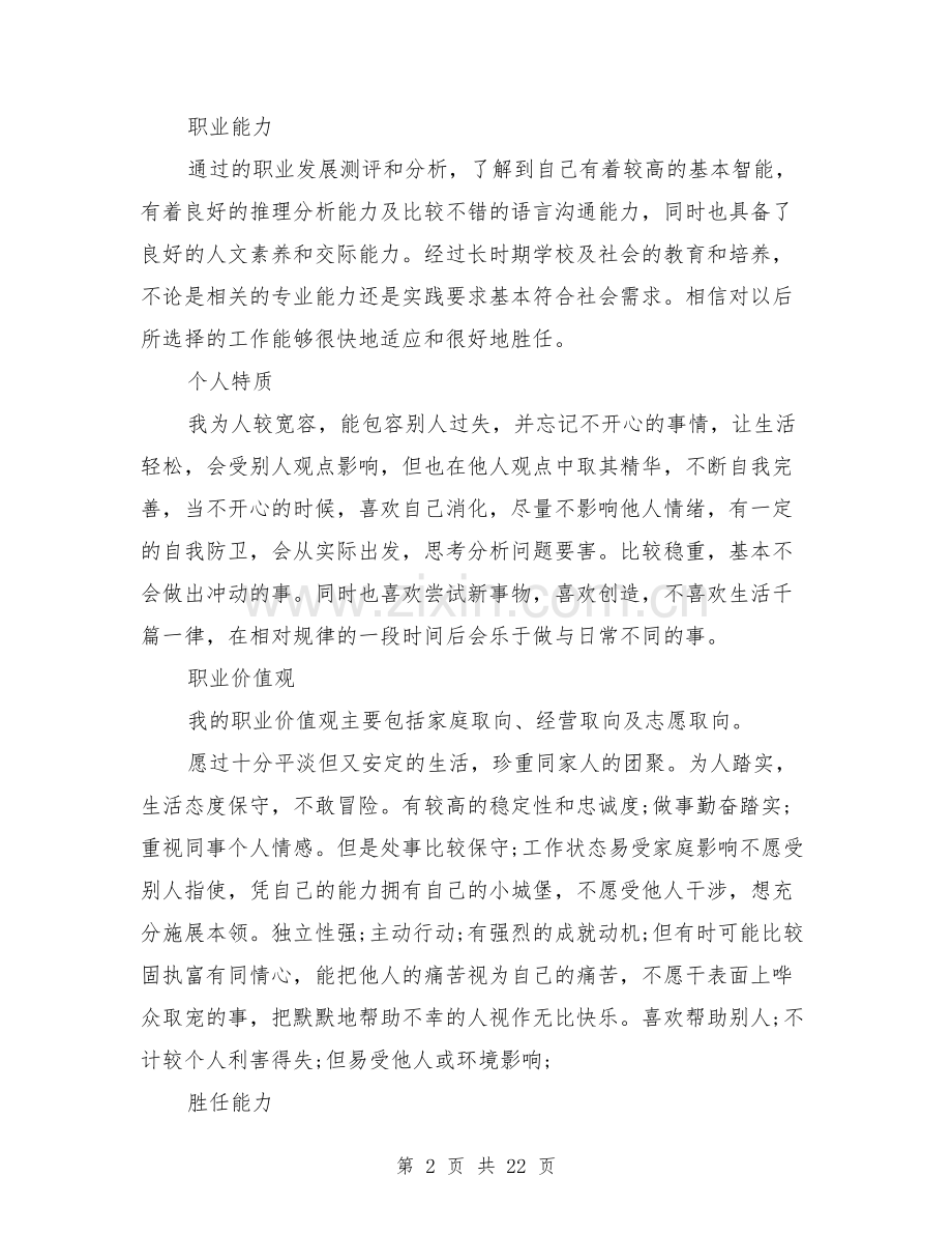 会计职业生涯规划书模板.doc_第2页