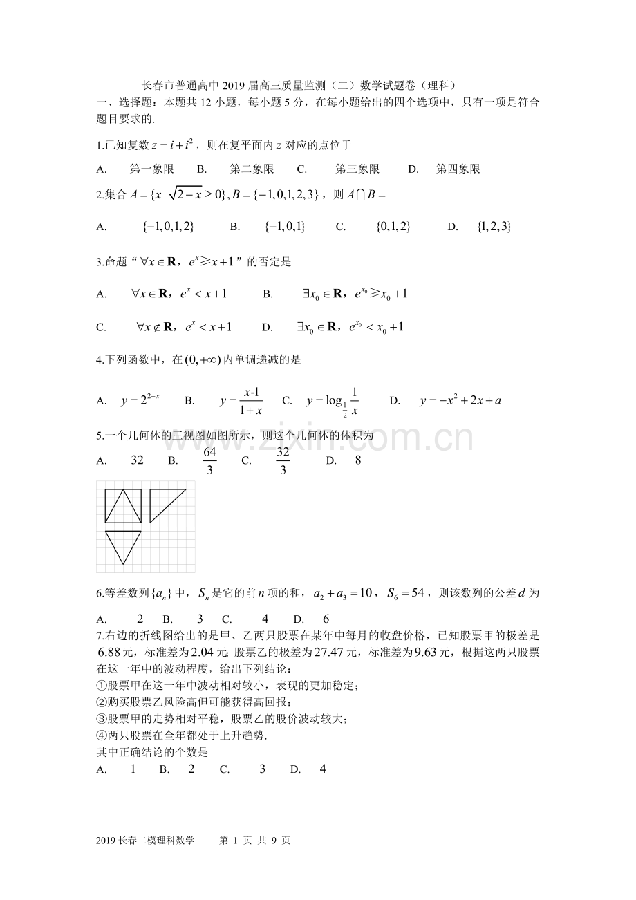 2019长春高三二模数学理科.doc_第1页