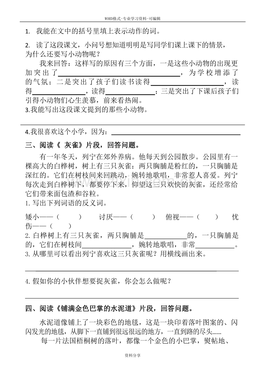 部编三年级语文上册-课内阅读理解练习与答案.doc_第2页