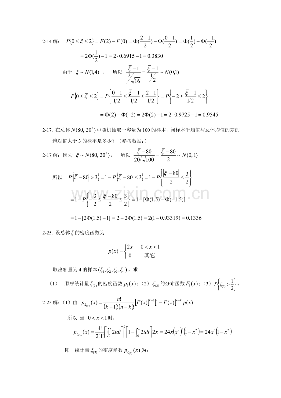 研究生应用数理统计基础庄楚强何春雄编制课后答案.doc_第2页