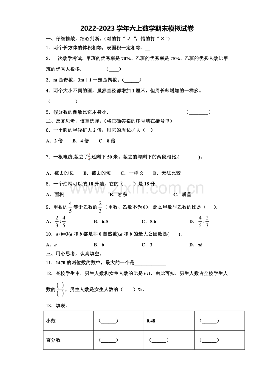 嘉黎县2022年数学六上期末综合测试模拟试题含解析.doc_第1页