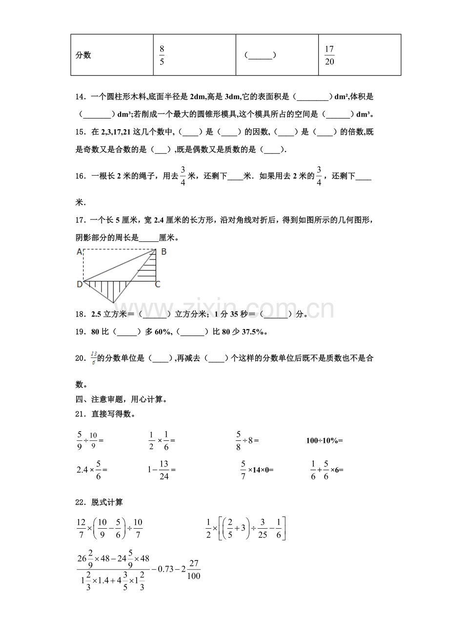 嘉黎县2022年数学六上期末综合测试模拟试题含解析.doc_第2页