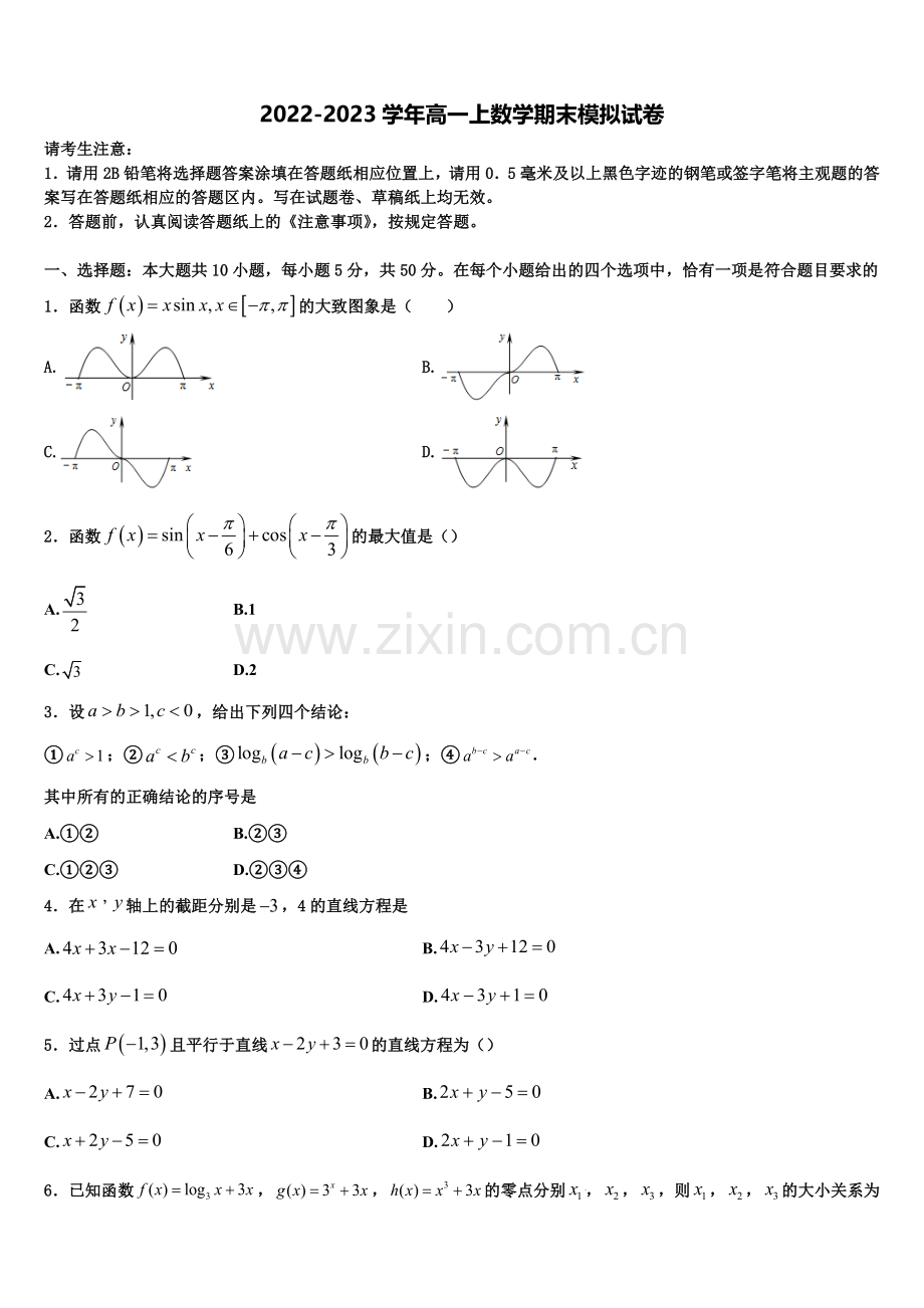 广东省东莞中学松山湖学校2022-2023学年高一上数学期末综合测试试题含解析.doc_第1页