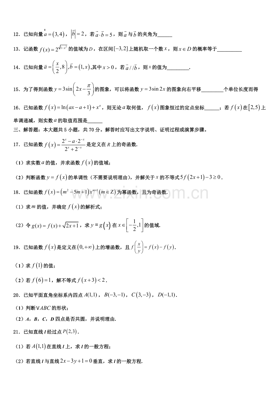 广东省东莞中学松山湖学校2022-2023学年高一上数学期末综合测试试题含解析.doc_第3页