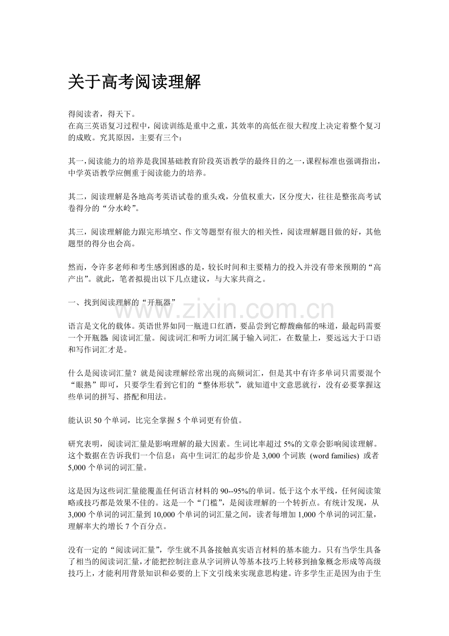 关于高考阅读理解.doc_第1页