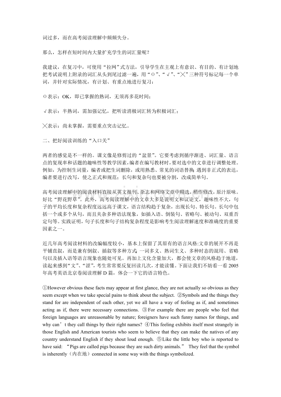 关于高考阅读理解.doc_第2页