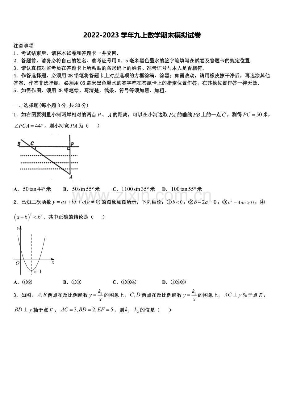 山东省淄博市临淄区2022-2023学年数学九上期末质量检测试题含解析.doc_第1页