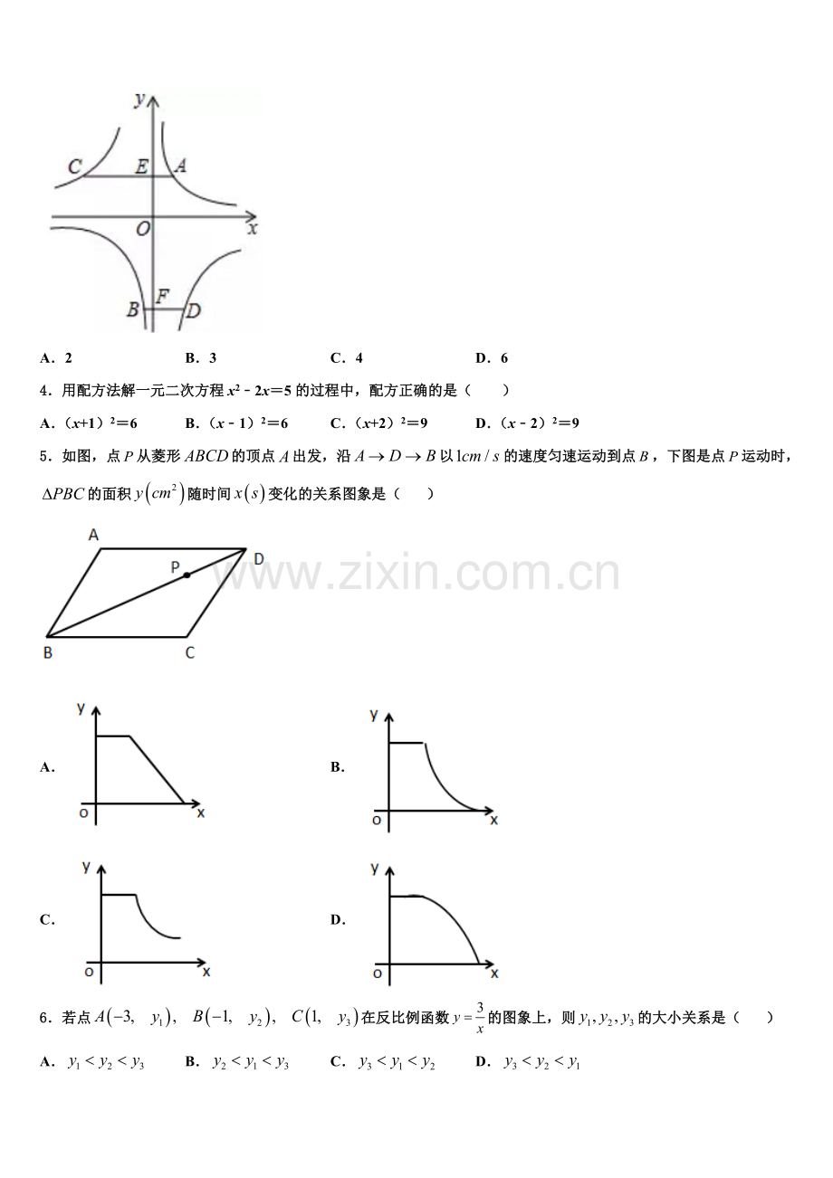 山东省淄博市临淄区2022-2023学年数学九上期末质量检测试题含解析.doc_第2页