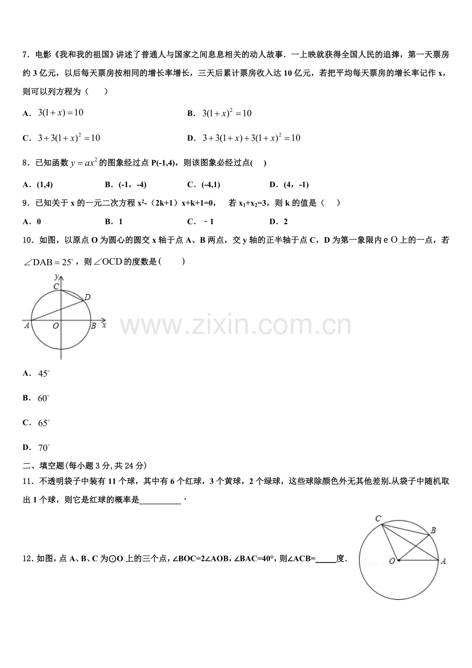 山东省淄博市临淄区2022-2023学年数学九上期末质量检测试题含解析.doc_第3页