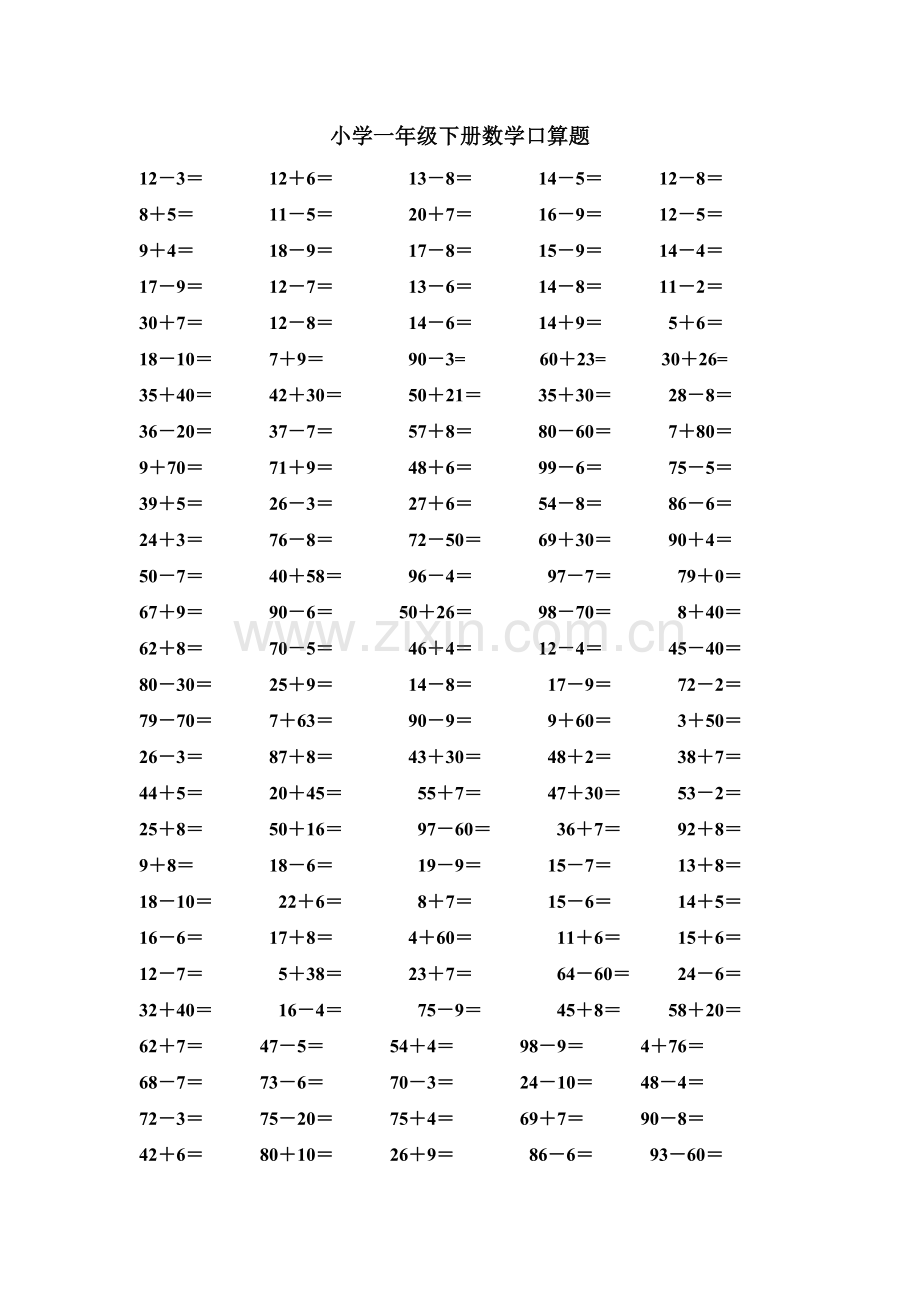 小学一年级下册数学口算题-(2).doc_第1页