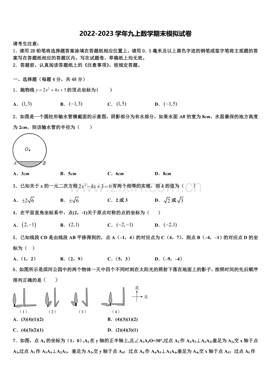 天津一中学2022-2023学年九年级数学第一学期期末检测模拟试题含解析.doc_第1页