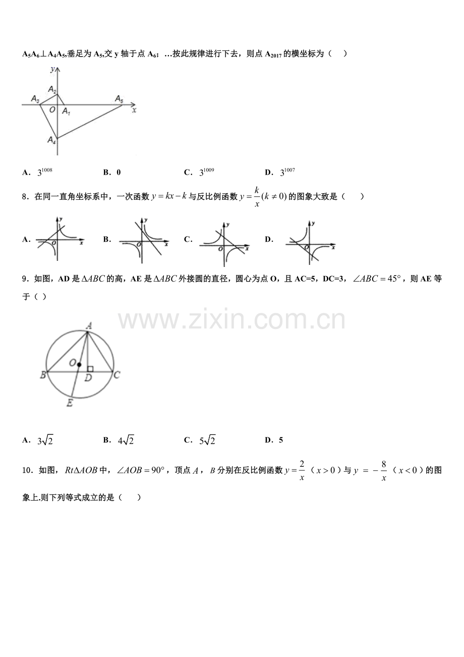 天津一中学2022-2023学年九年级数学第一学期期末检测模拟试题含解析.doc_第2页