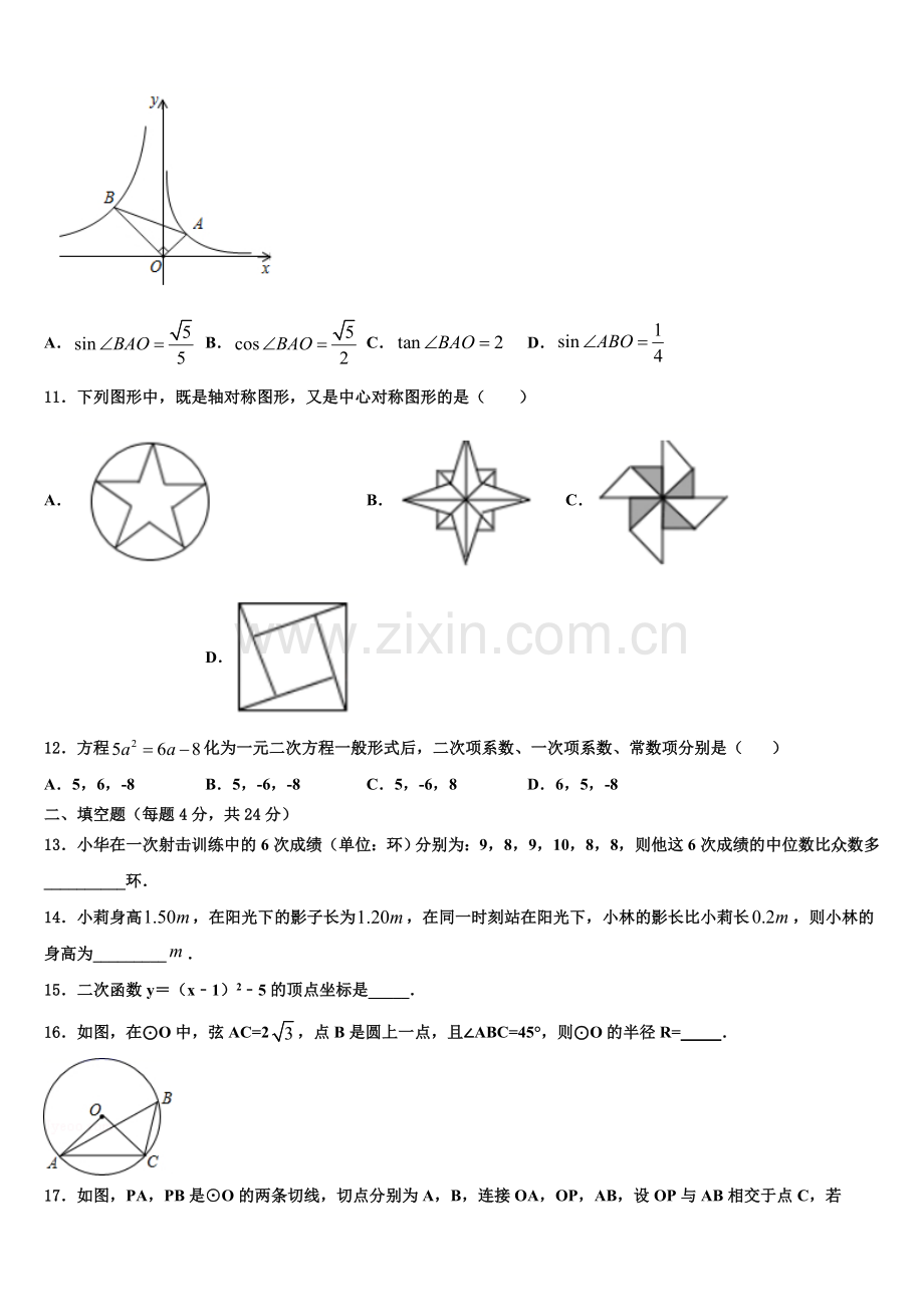 天津一中学2022-2023学年九年级数学第一学期期末检测模拟试题含解析.doc_第3页