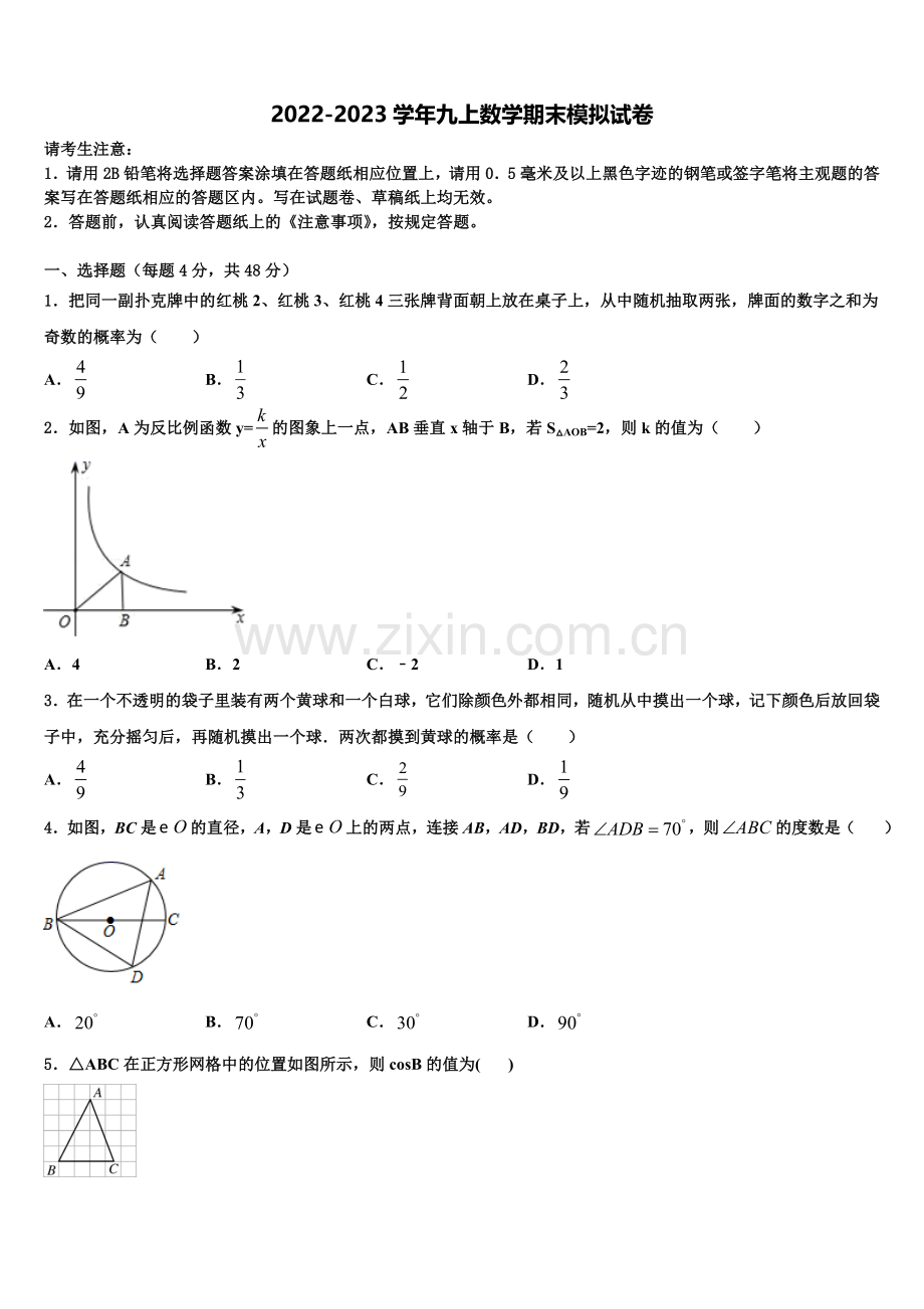 2022年辽宁省营口市大石桥市石佛中学九年级数学第一学期期末考试模拟试题含解析.doc_第1页