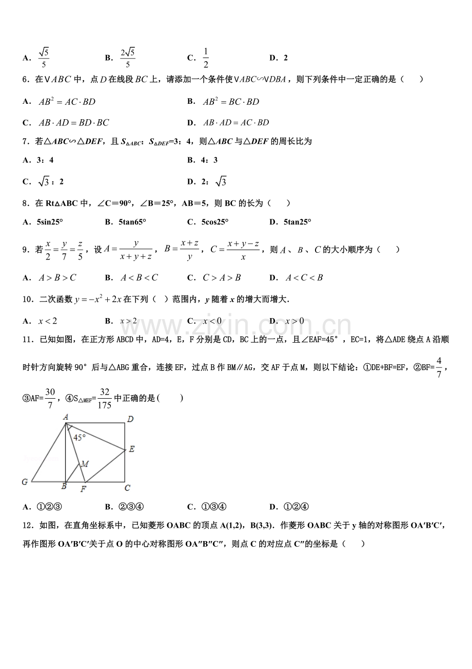 2022年辽宁省营口市大石桥市石佛中学九年级数学第一学期期末考试模拟试题含解析.doc_第2页