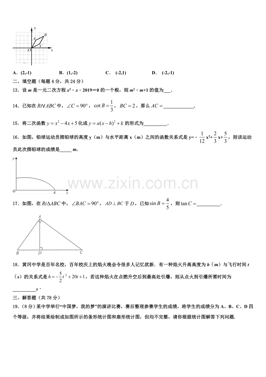 2022年辽宁省营口市大石桥市石佛中学九年级数学第一学期期末考试模拟试题含解析.doc_第3页