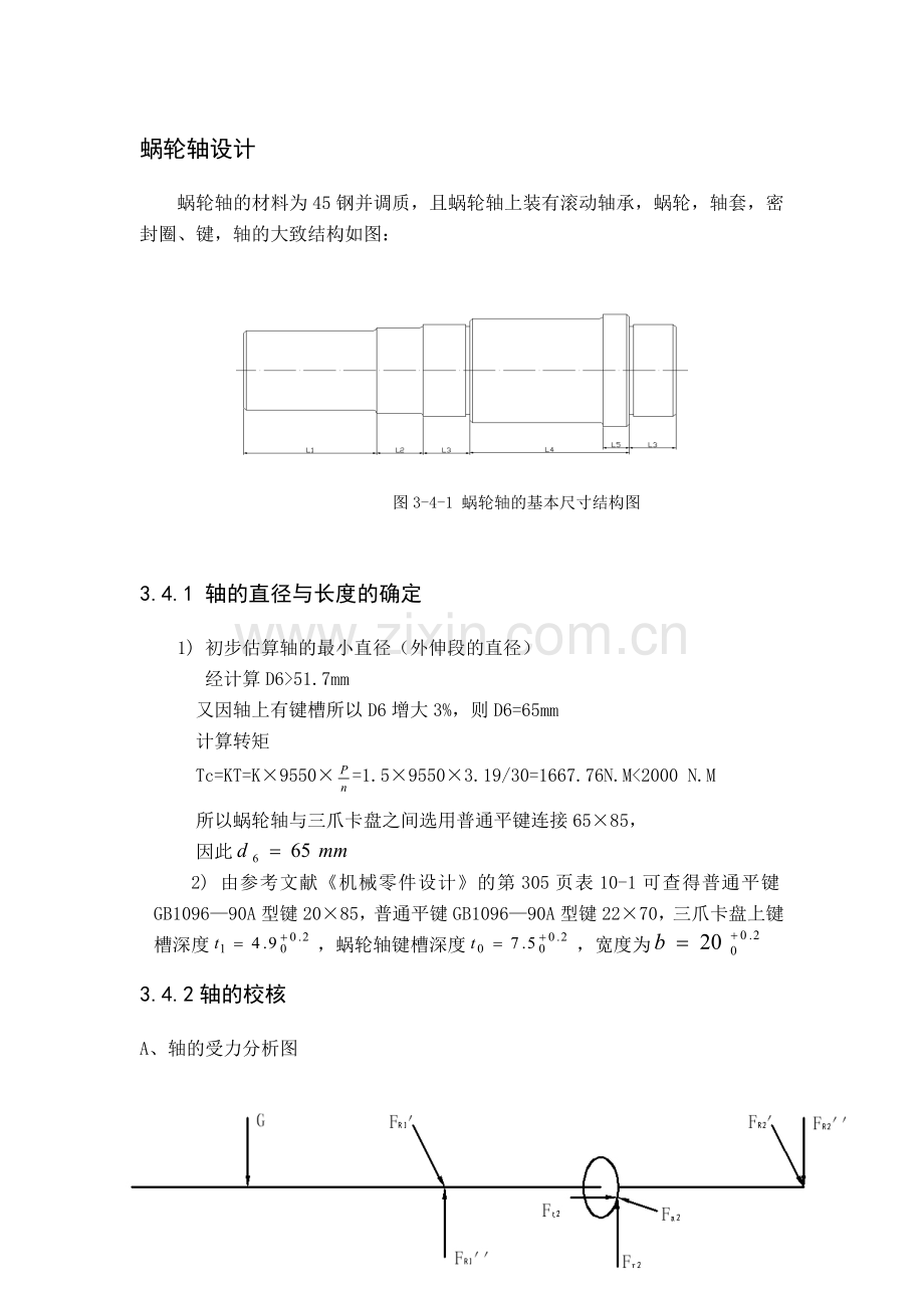 蜗轮轴设计.doc_第1页