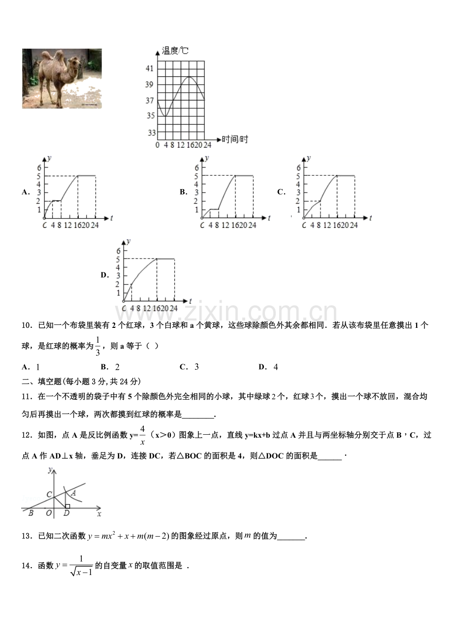 2022年广东省汕头市汕头市聿怀初级中学数学九上期末监测试题含解析.doc_第3页