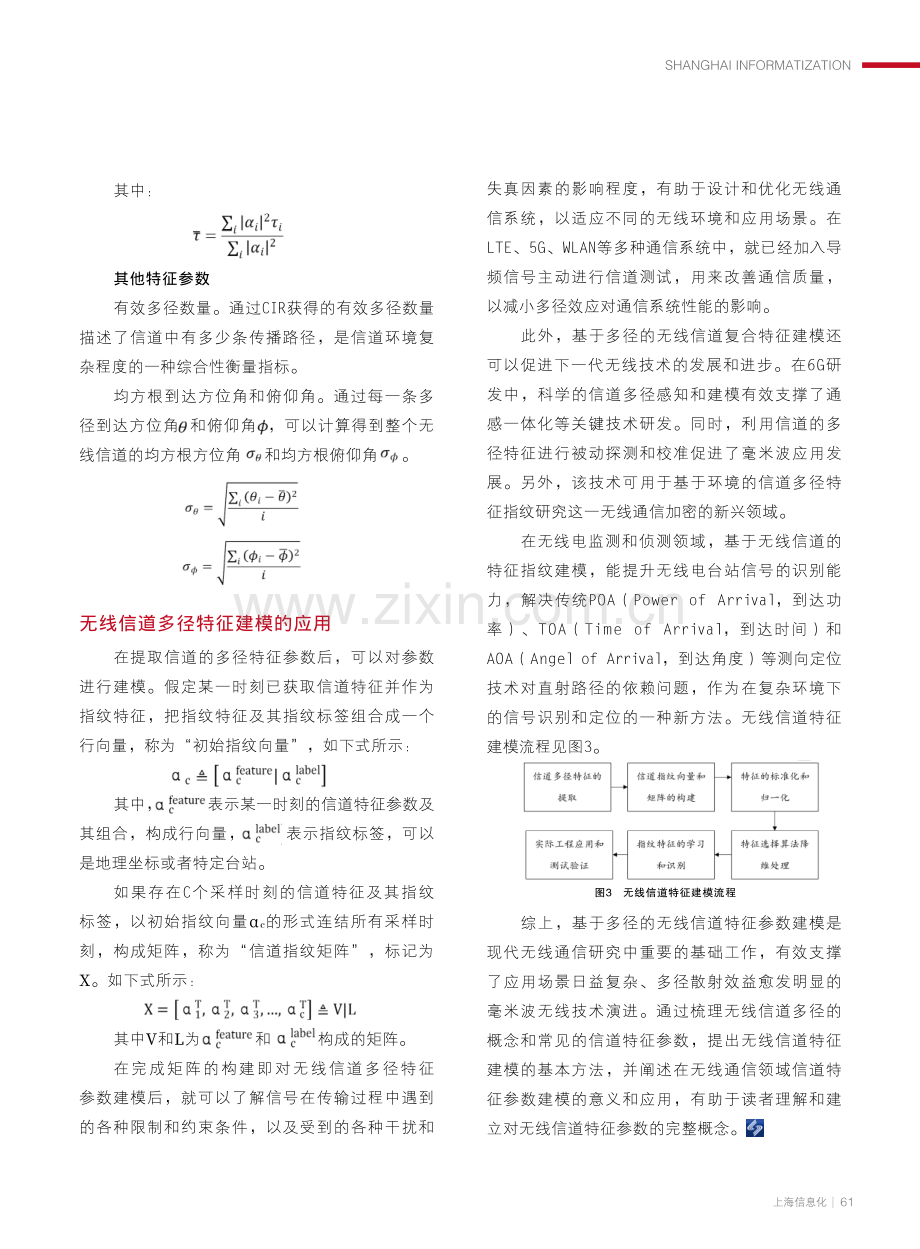 基于多径的无线信道复合特征参数研究.pdf_第3页