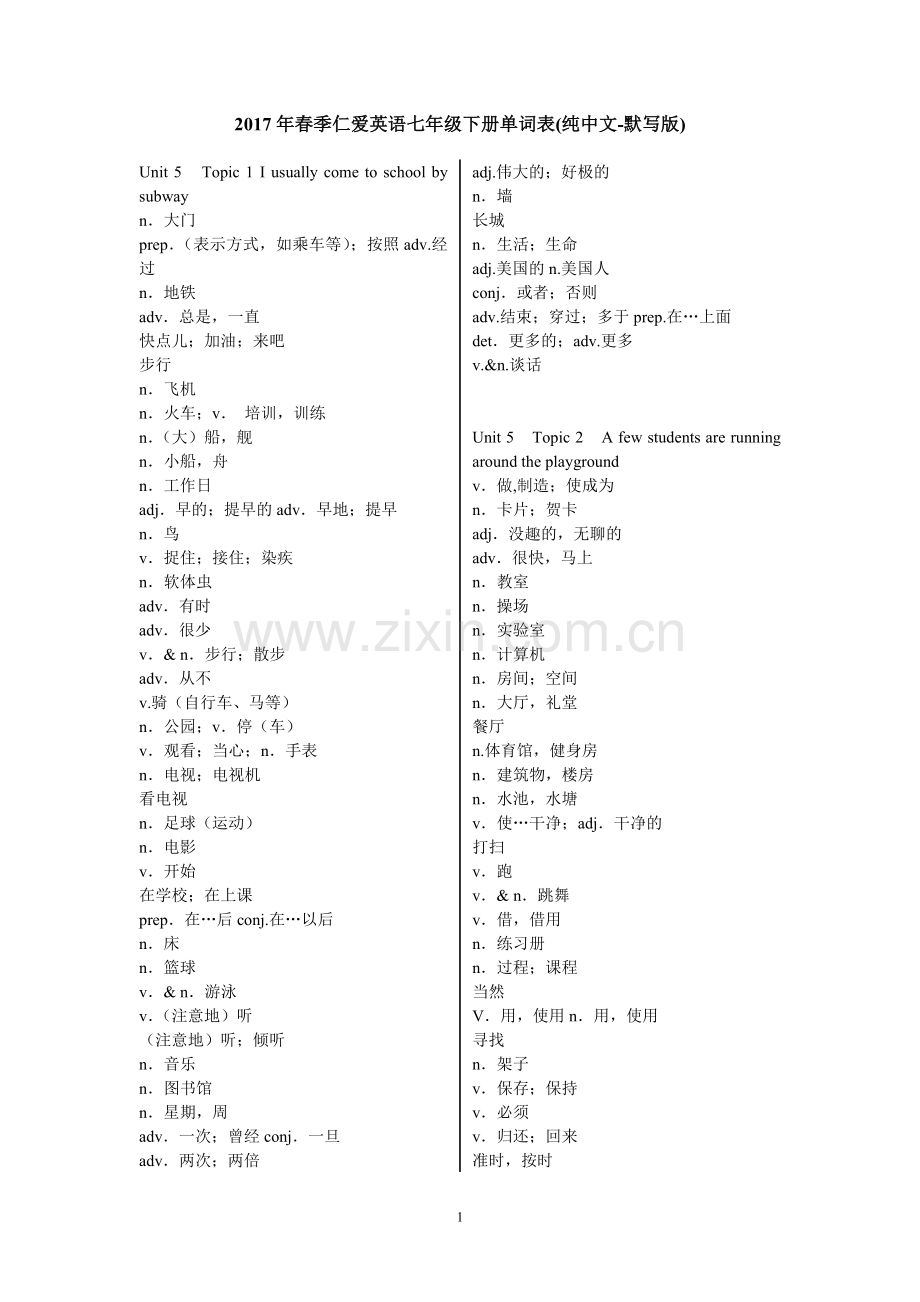 2017年春季仁爱英语七年级下册单词表(纯中文-默写版).doc_第1页