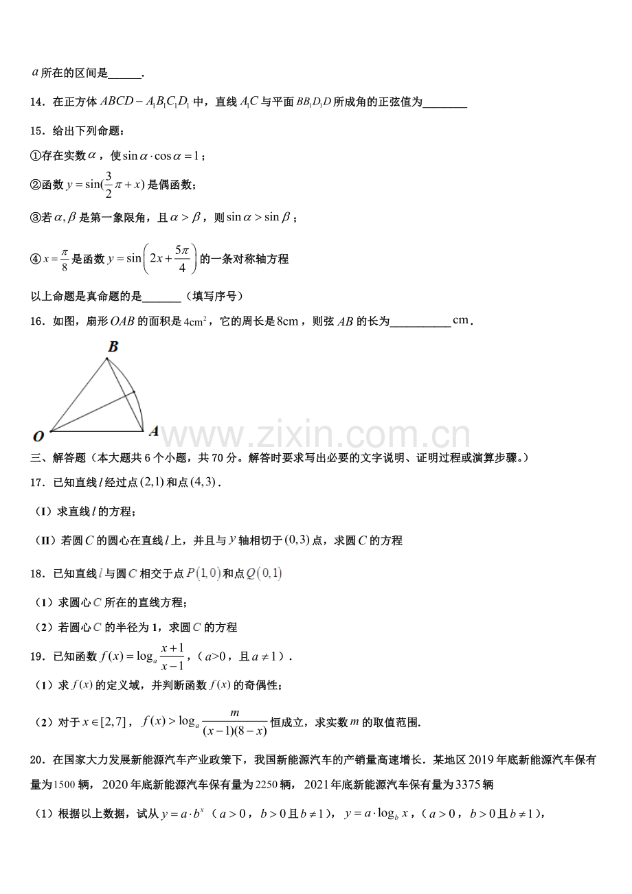 河南省平顶山市、许昌市、汝州2023届高一数学第一学期期末统考模拟试题含解析.doc_第3页