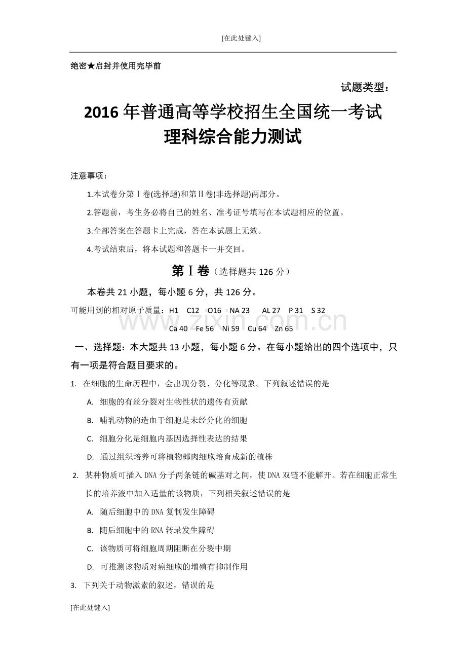 2016年全国高考理综试题及答案-全国卷2详解.doc_第1页