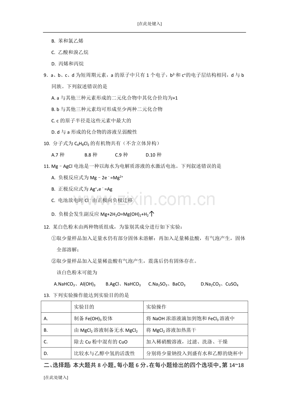 2016年全国高考理综试题及答案-全国卷2详解.doc_第3页