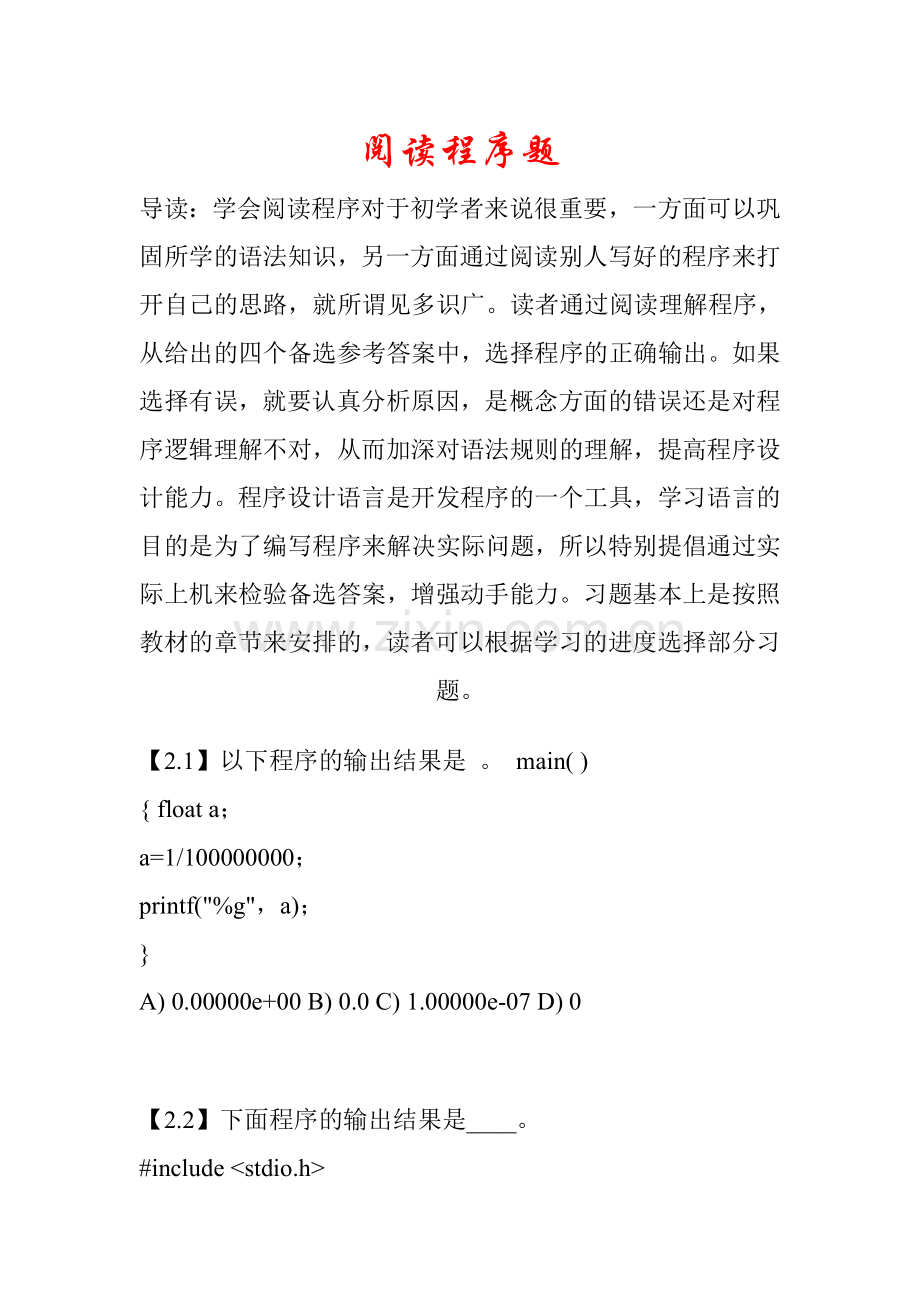 C语言程序设计-------阅读程序题库及答案.doc_第1页