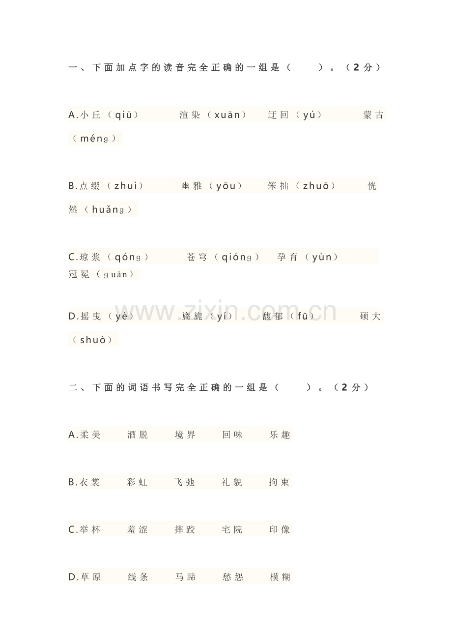 2019年部编版小学六年级语文上册《第一单元》测试题及答案.doc_第1页