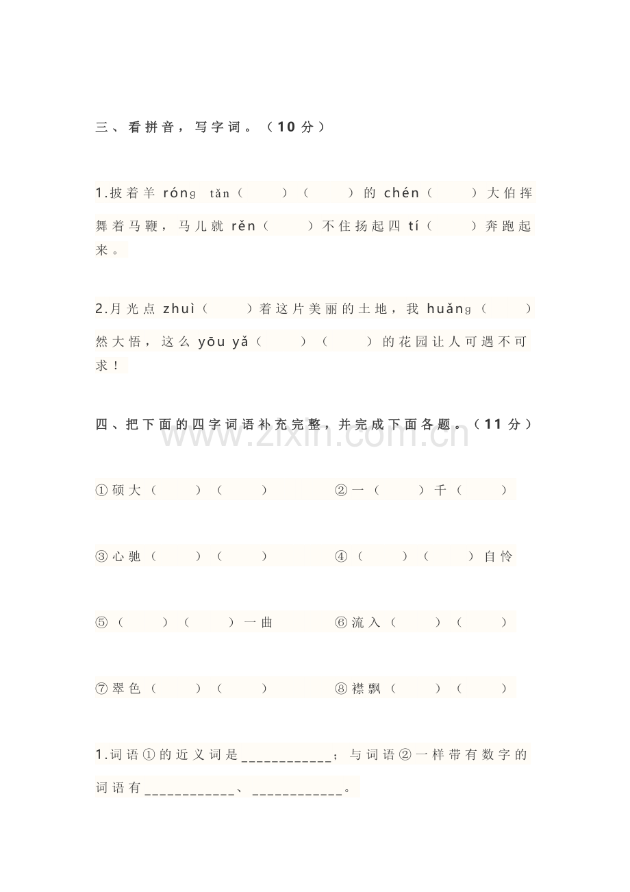 2019年部编版小学六年级语文上册《第一单元》测试题及答案.doc_第2页