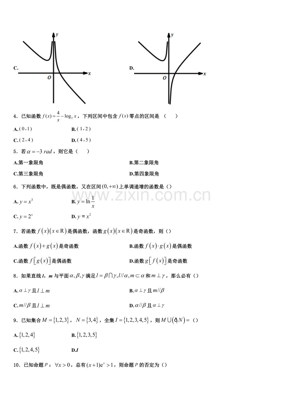 2023届黑龙江齐齐哈尔市高一数学第一学期期末检测模拟试题含解析.doc_第2页