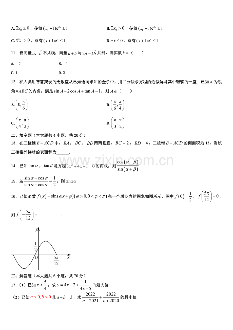 2023届黑龙江齐齐哈尔市高一数学第一学期期末检测模拟试题含解析.doc_第3页